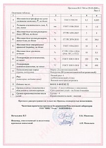 Протокол испытаний № С-764 от 29.05.2020 г.