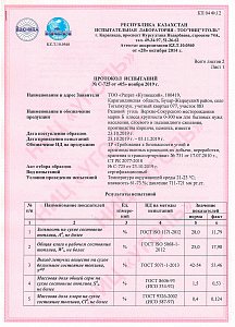 Протокол испытаний № С-725 от 05.11.2019 г.