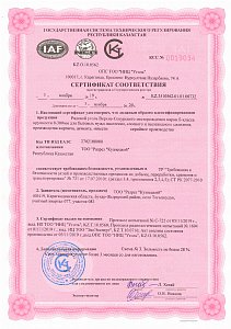 Сертификат соответствия. Рядовой уголь Верхне-Сокурского месторождения