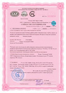 Сәйкестік сертификаты. Жоғарты Соқыр кен орнының қатардағы көмір